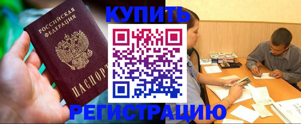 временная регистрация собственник в Белоярске