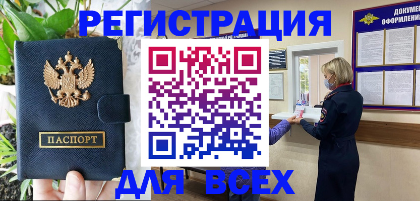 прописка от собственника в Белоярске