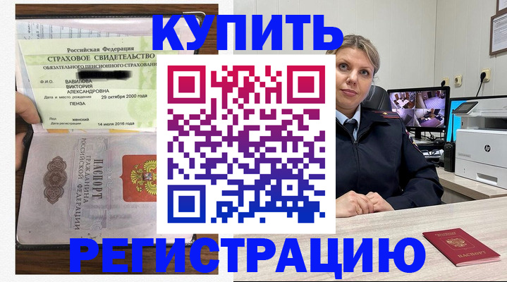 прописка ребенка в Белоярске